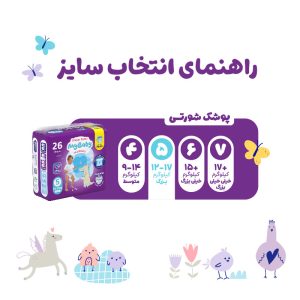 پوشک شورتی مای بیبی5 مدل کانال دار  بسته 26 عددی