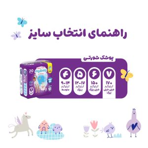 پوشک شورتی مای بیبی7 مدل کانال دار بسته 20 عددی